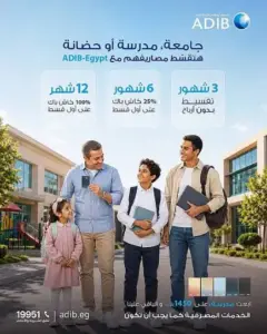 دون أرباح لمدة 3 أشهر.. بمناسبة العودة للمدارس.. مصرف أبوظبي الإسلامي مصر يتيح تقسيط المصروفات ومستلزمات الدراسة