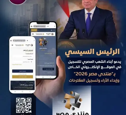 8 ملايين مشاهدة و50 ألف مشاركة.. منتدى مصر 2026 يشعل تفاعل المواطنين خلال 4 أيام