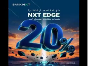 شهادة بنك نكست NXT EDGE بعائد يصل إلى 20%.. التفاصيل وشروط الاسترداد